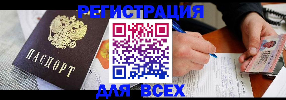 прописка законно в Азове