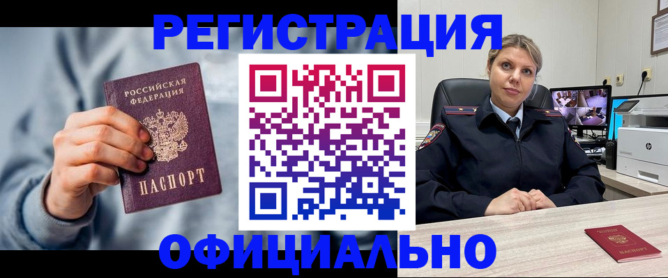 прописка для работы в Азове