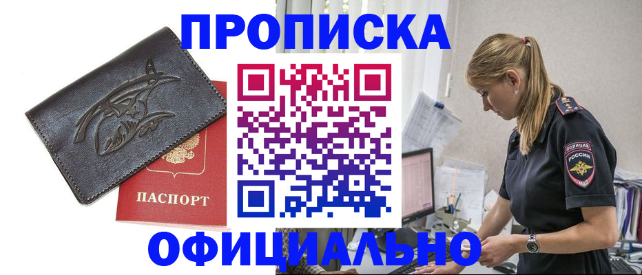 где прописаться в Азове