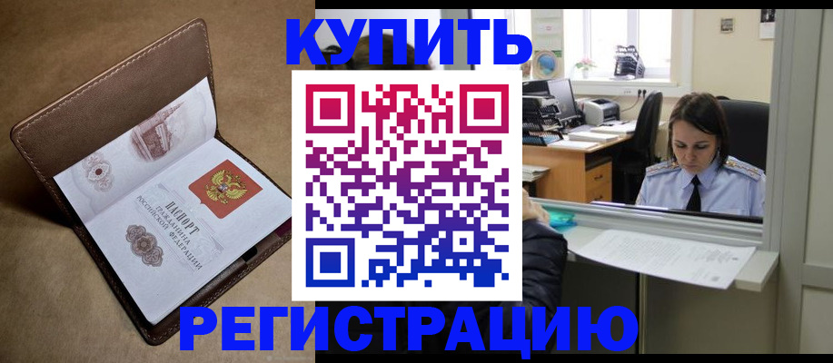 прописка штамп в Азове